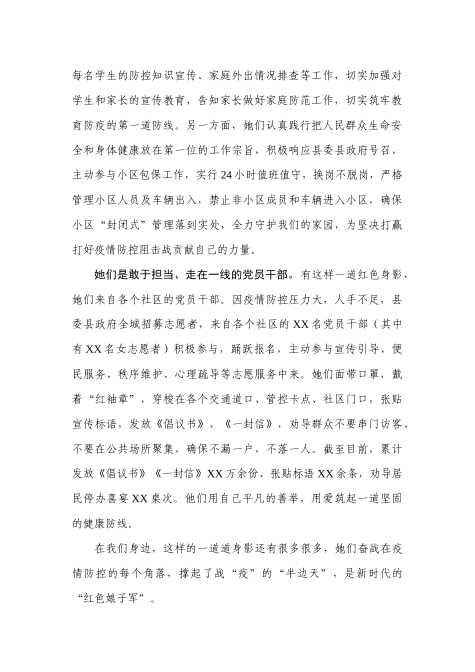 巾帼不让须眉，新时代的“红色娘子军”——抗疫先进事迹材料医护人员、教师、社区干部_第2页