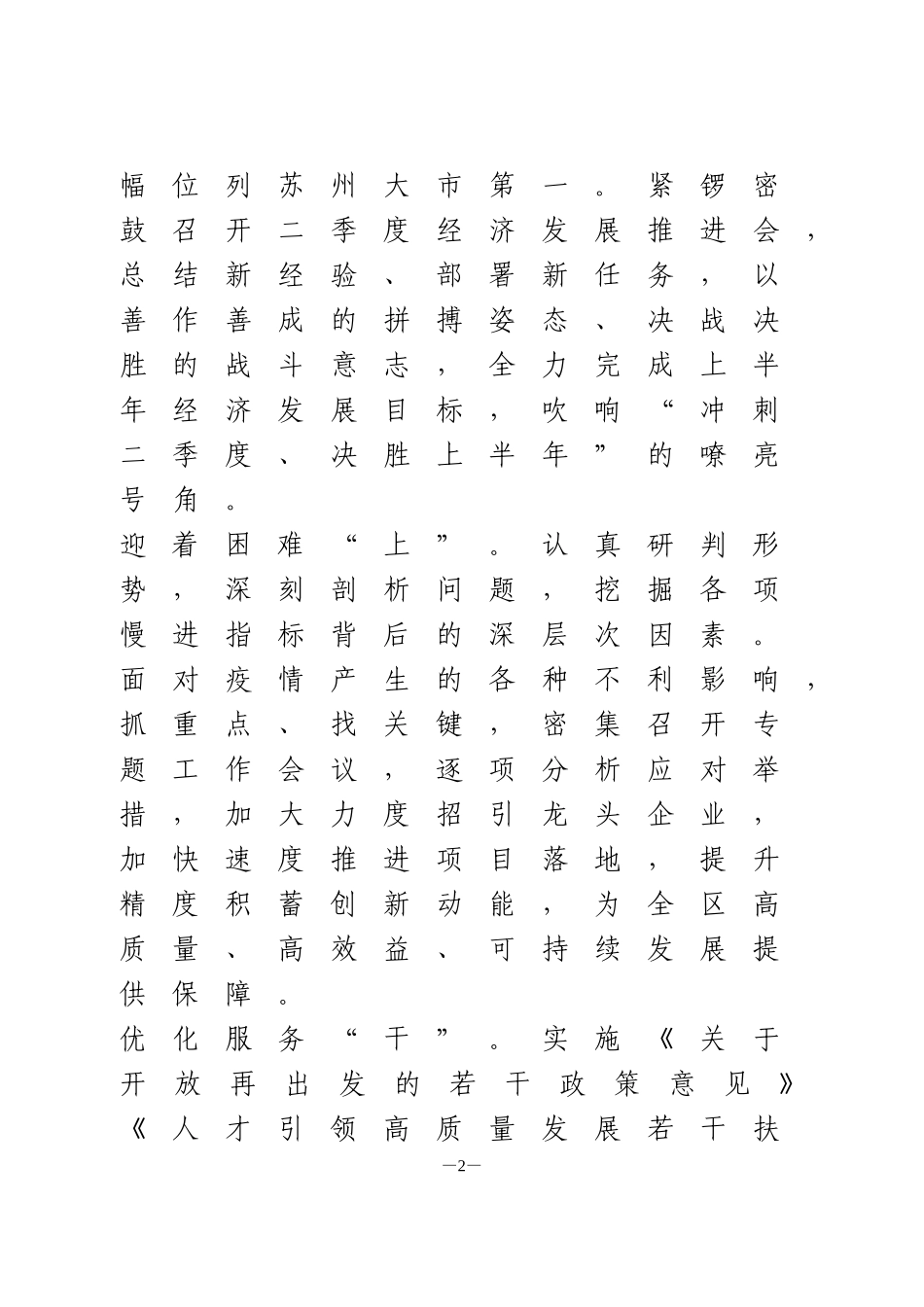 六稳六保工作汇报_第2页