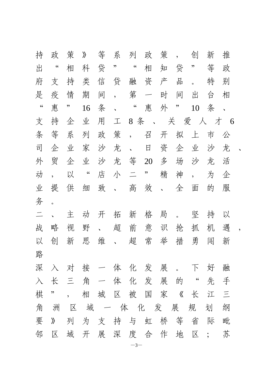 六稳六保工作汇报_第3页