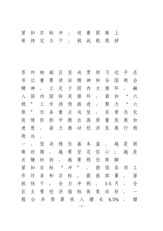 六稳六保工作汇报