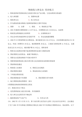 财政收入和支出 同步练习社会产品分配