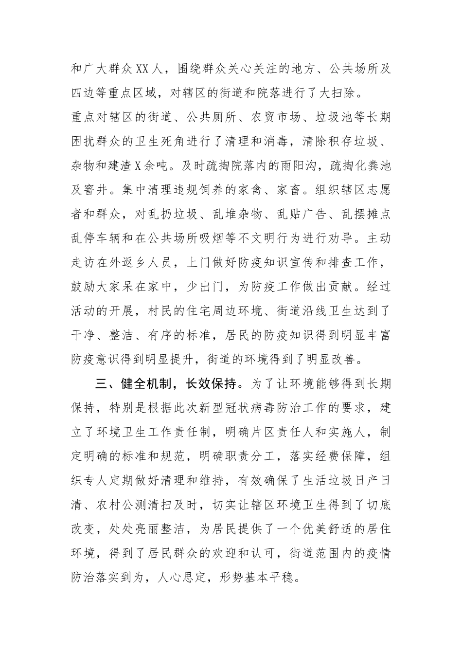 清洁家园迎新年活动工作总结_第2页