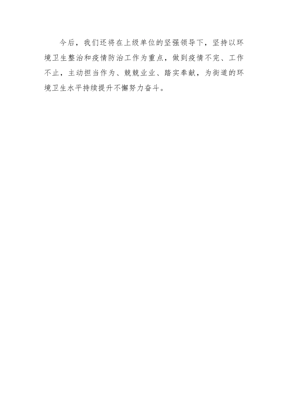 清洁家园迎新年活动工作总结_第3页
