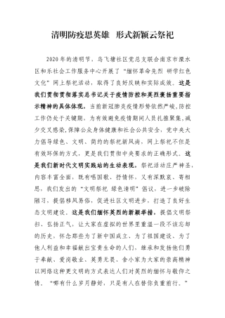 清明祭祀活动案例