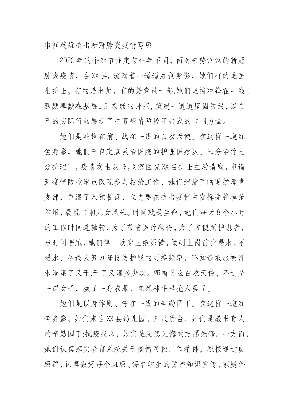 巾帼英雄抗击新冠肺炎疫情写照_第1页