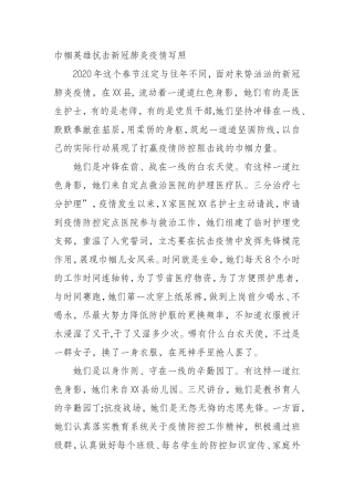 巾帼英雄抗击新冠肺炎疫情写照
