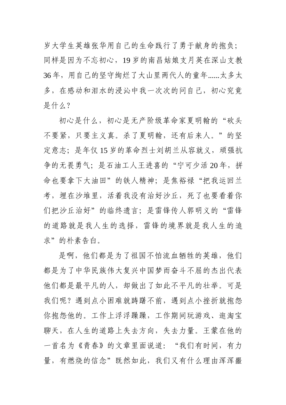 路越黑  光才亮演讲_第2页