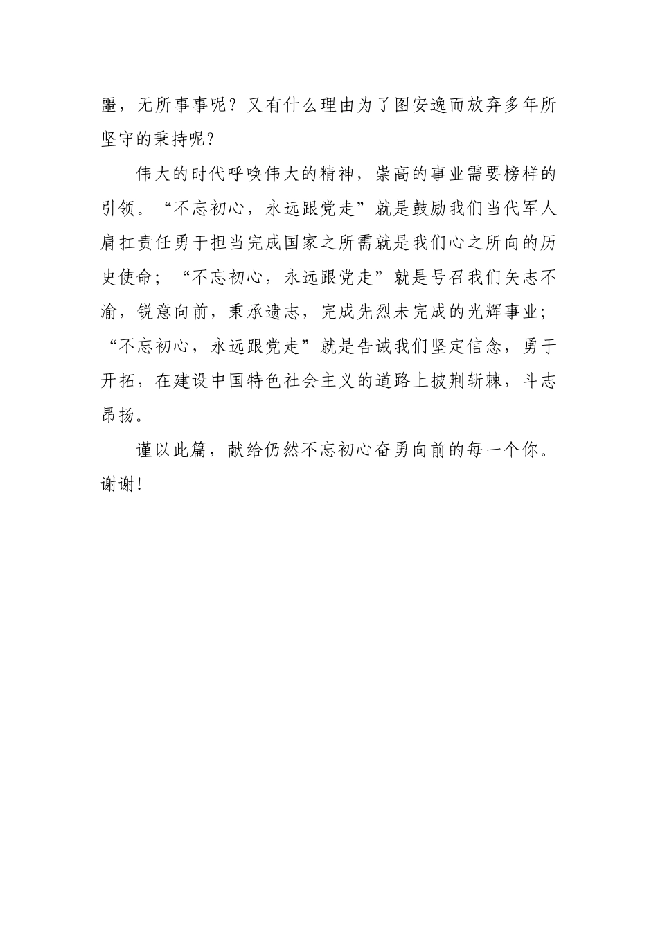 路越黑  光才亮演讲_第3页