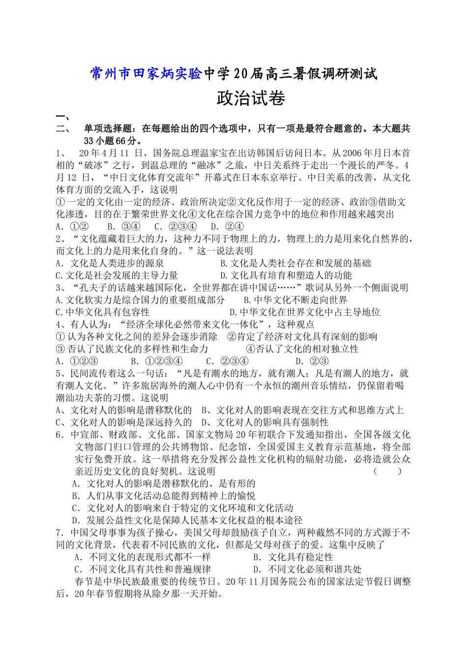 常州市田家炳实验中学届高三暑假调研测试_第1页
