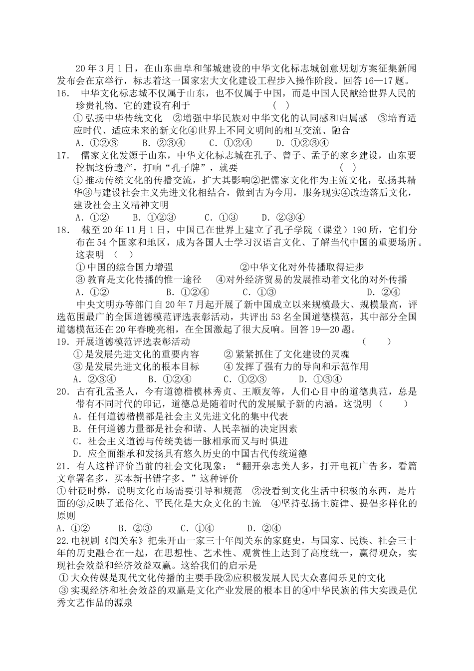 常州市田家炳实验中学届高三暑假调研测试_第3页