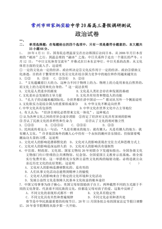 常州市田家炳实验中学届高三暑假调研测试
