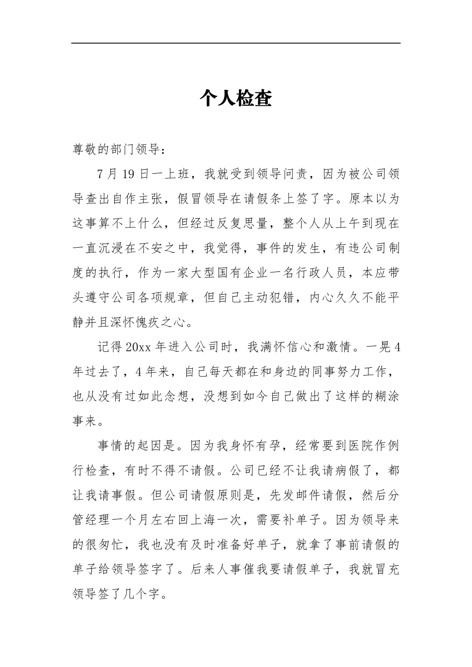 请假条上冒名签字个人检查_第1页