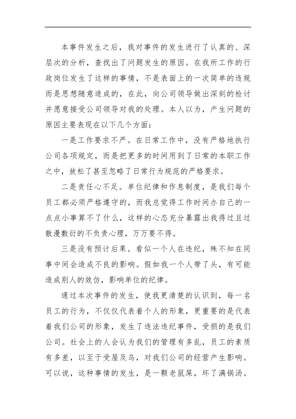 请假条上冒名签字个人检查_第2页
