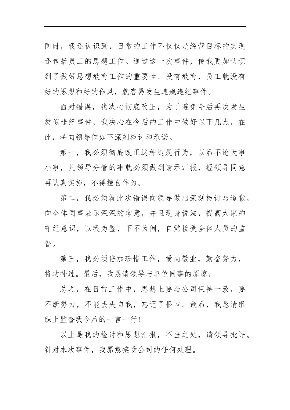 请假条上冒名签字个人检查_第3页