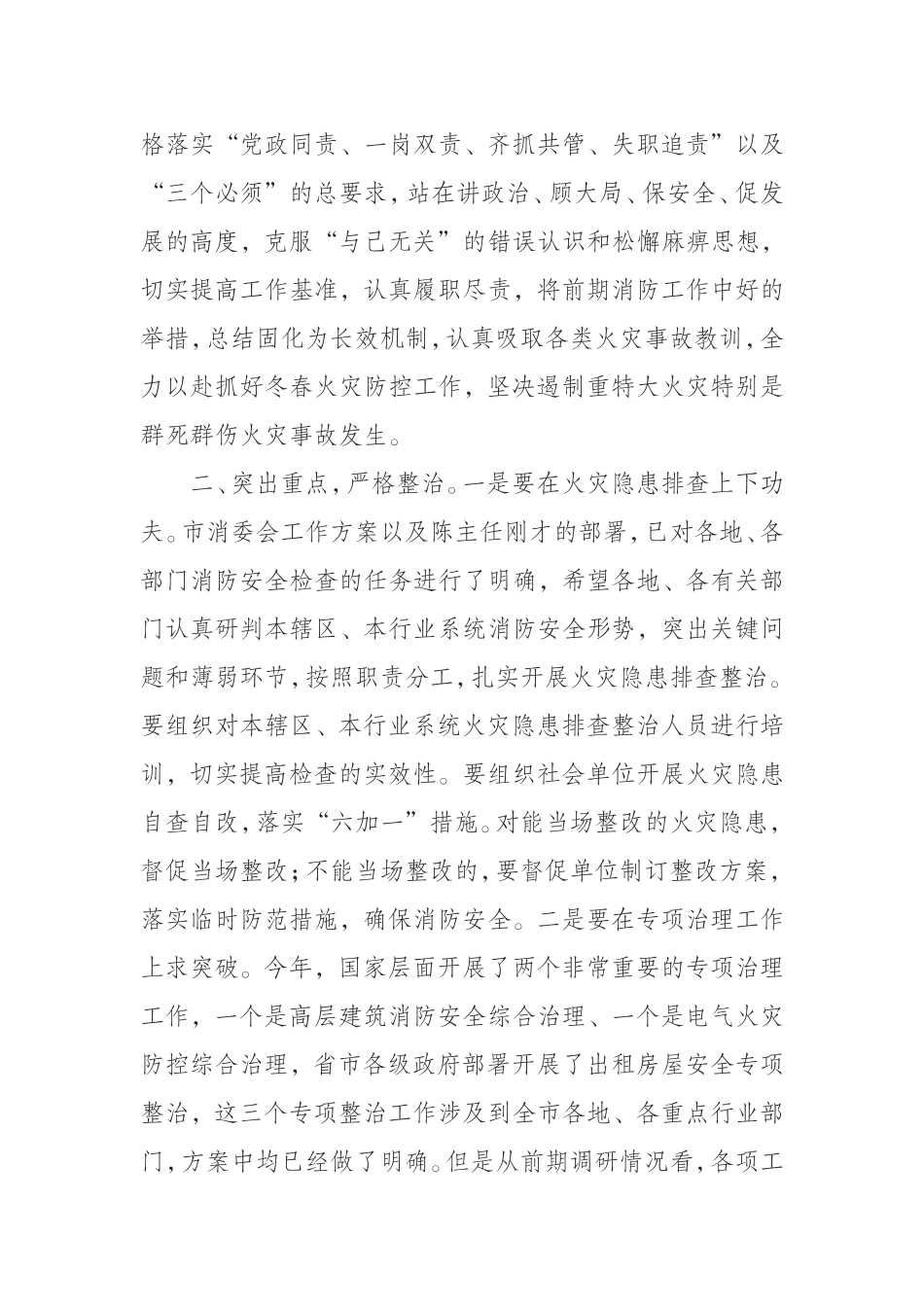 今冬明春火灾防控工作推进会上的讲话_第2页