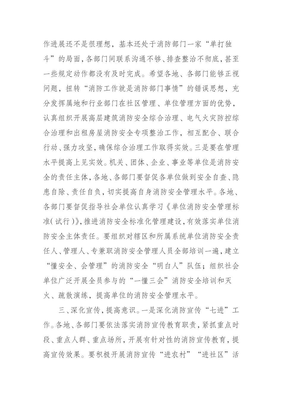 今冬明春火灾防控工作推进会上的讲话_第3页