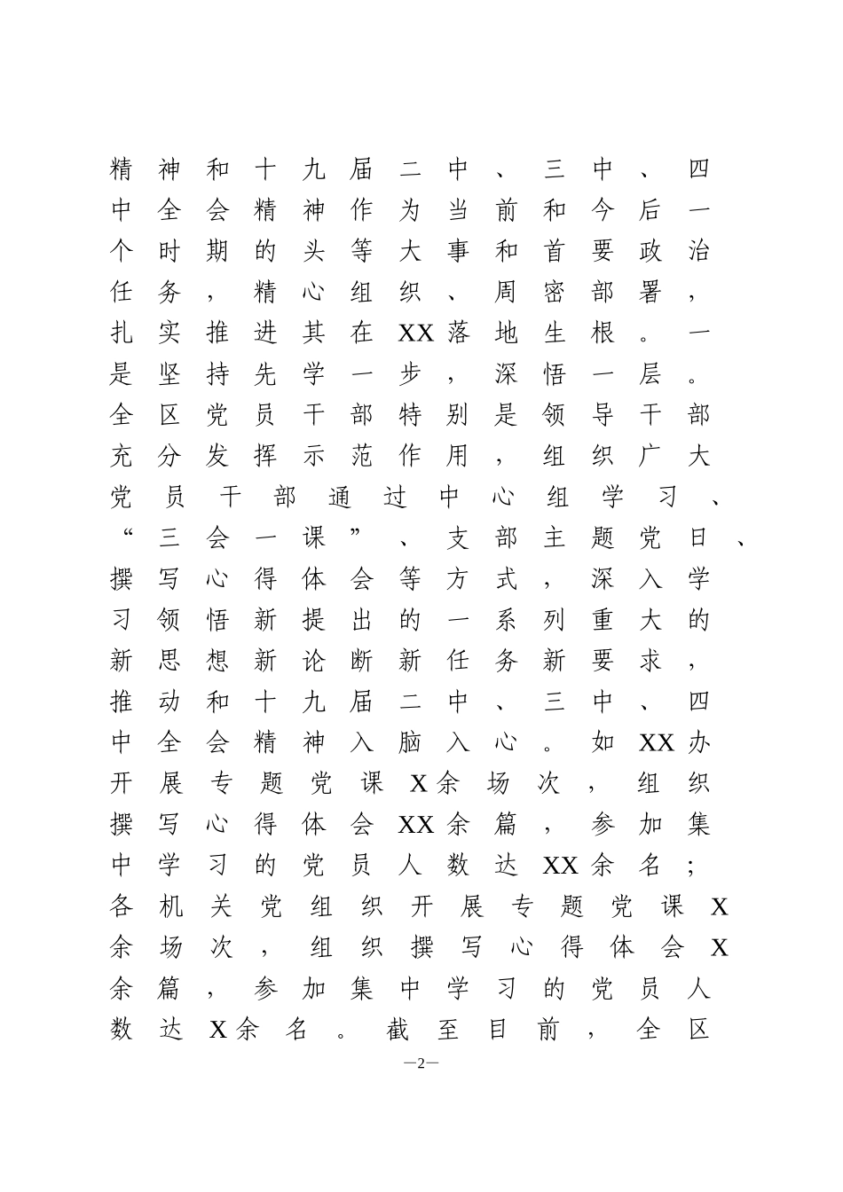 基层党建工作专题调研报告1_第2页