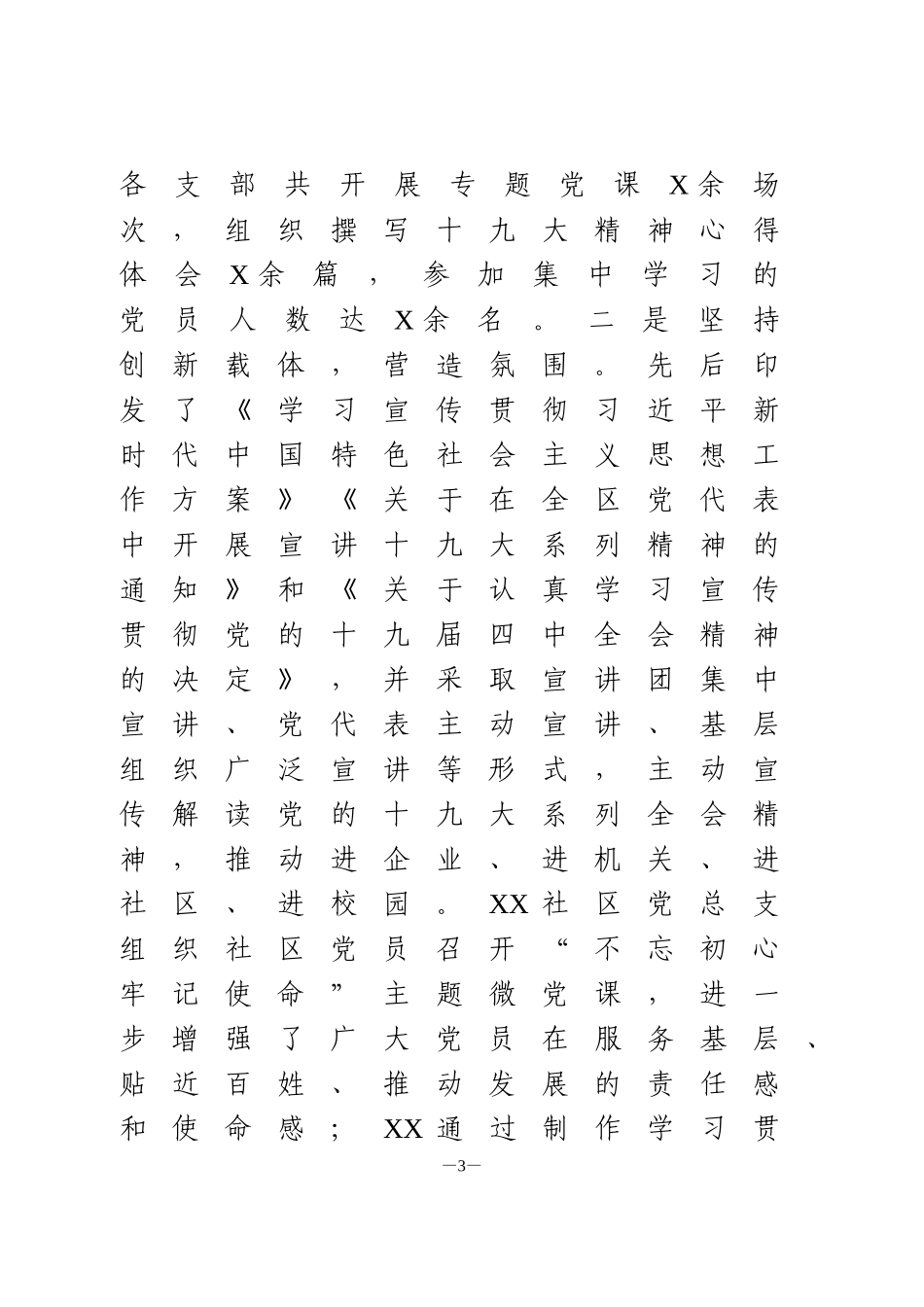 基层党建工作专题调研报告1_第3页