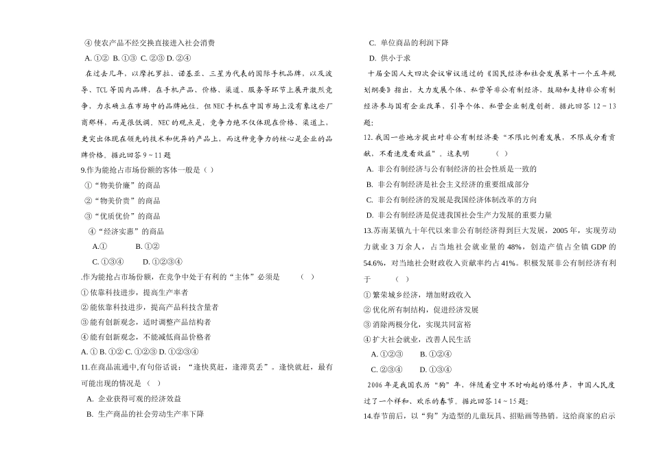 成都重庆武汉山西河北高中部学年度上期期末联考试题高一政治_第2页