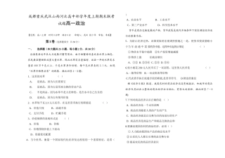 成都重庆武汉山西河北高中部学年度上期期末联考试题高一政治