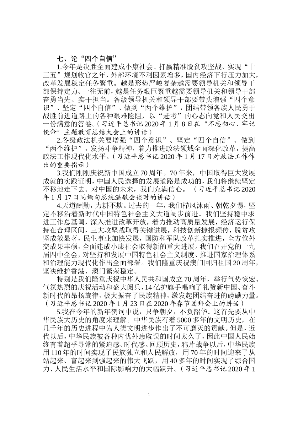 论“四个自信”_第1页