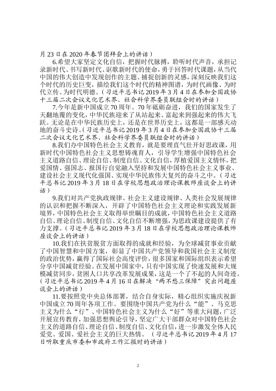 论“四个自信”_第2页