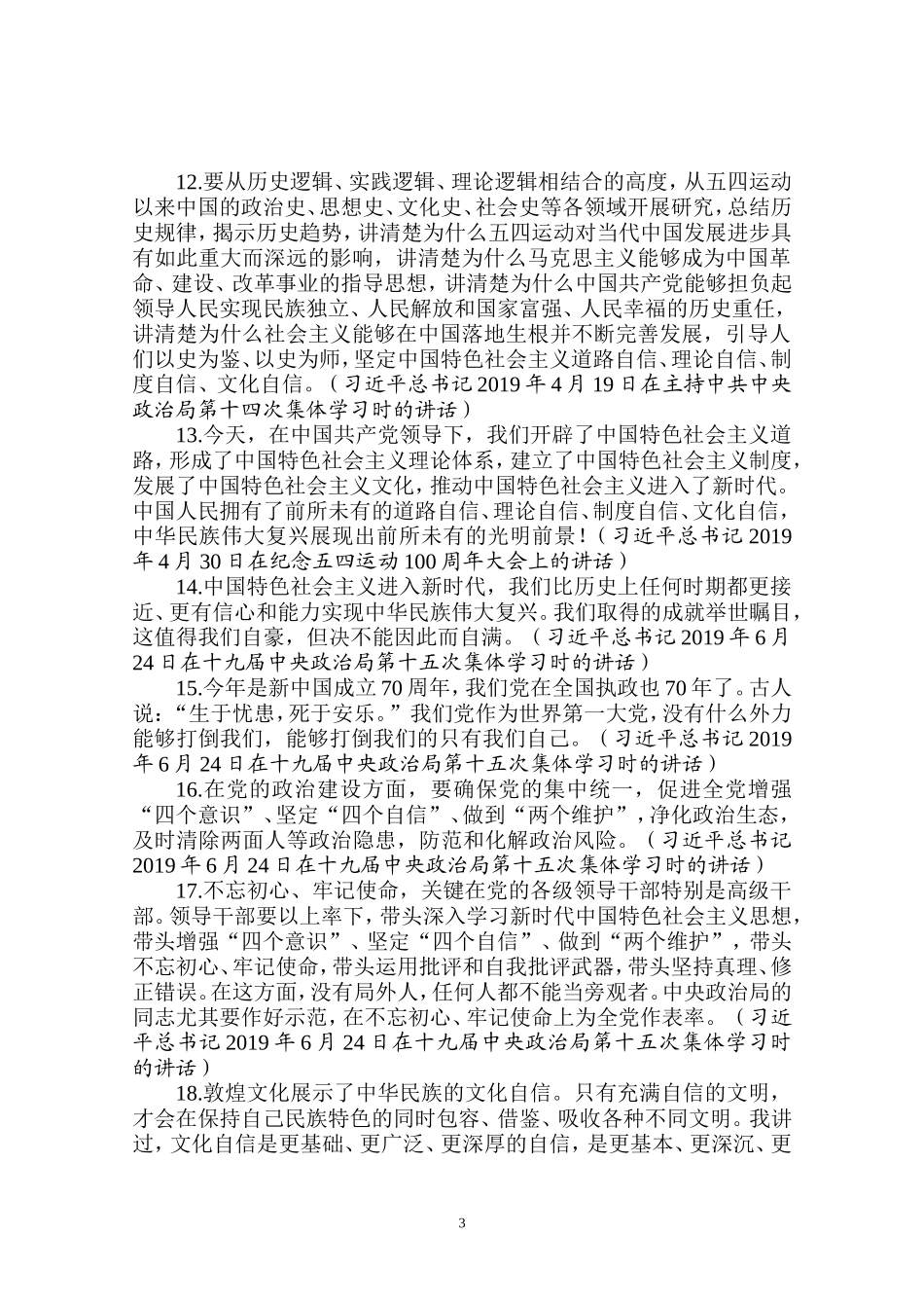 论“四个自信”_第3页