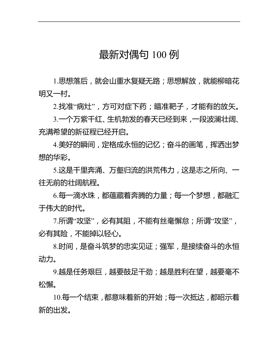 金句100例_第1页