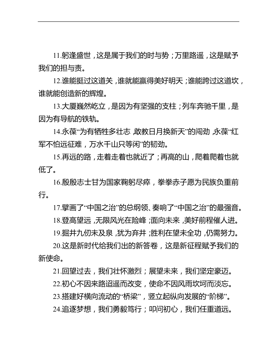 金句100例_第2页