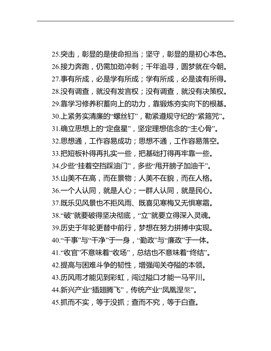 金句100例_第3页