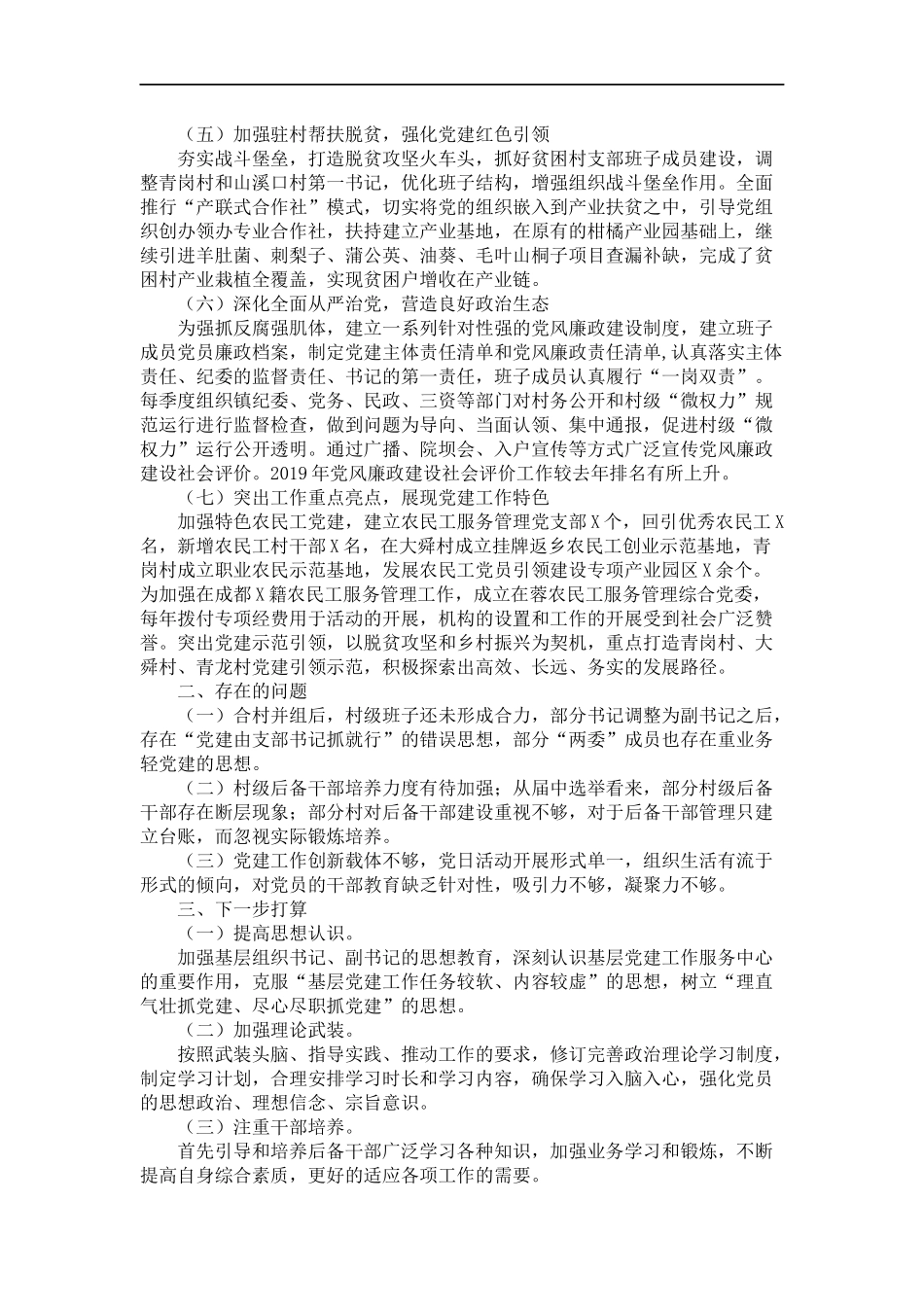 基层党建工作总结_第2页