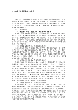 基层党建工作总结