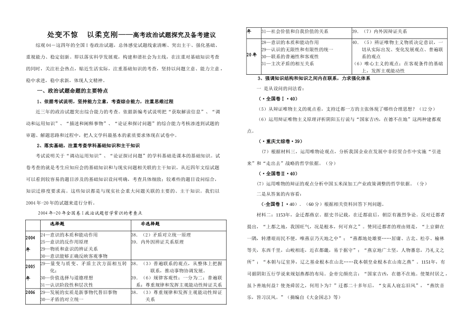 处变不惊  以柔克刚——高考政治试题探究及备考建议_第1页