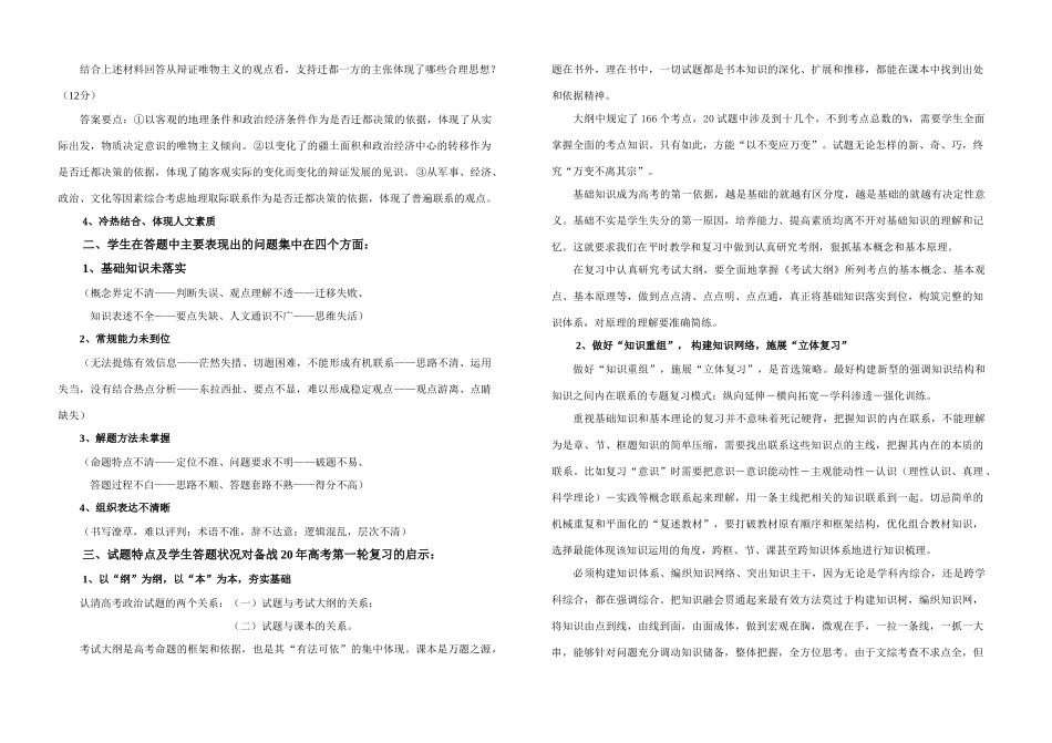 处变不惊  以柔克刚——高考政治试题探究及备考建议_第2页