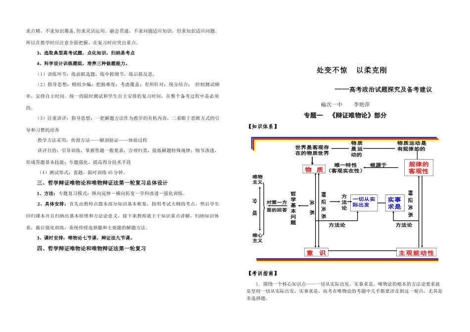 处变不惊  以柔克刚——高考政治试题探究及备考建议_第3页