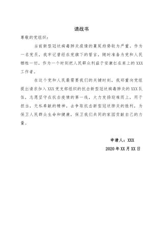 请战书疫情防控