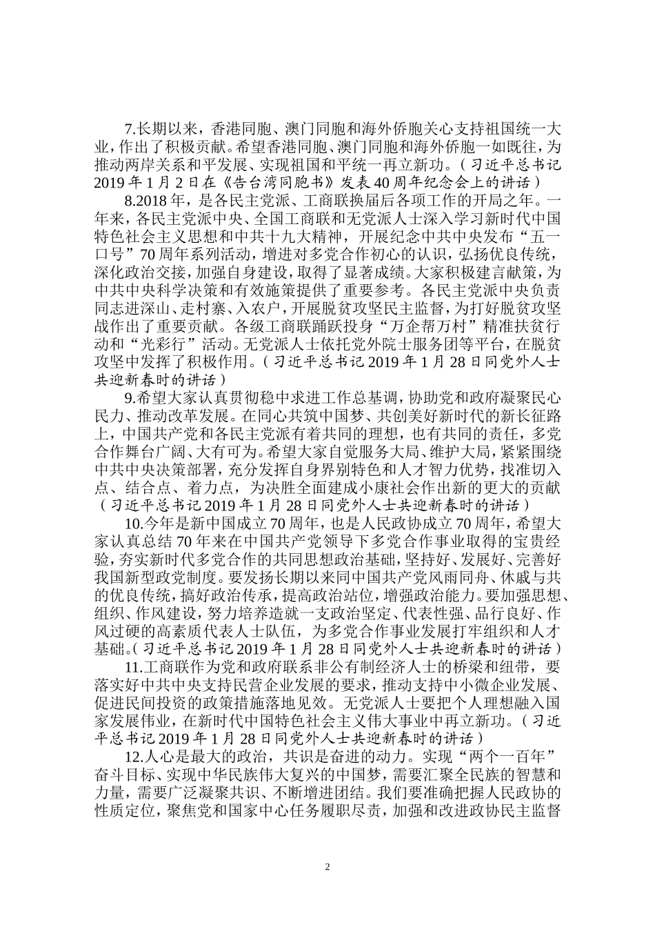 论爱国统一战线_第2页