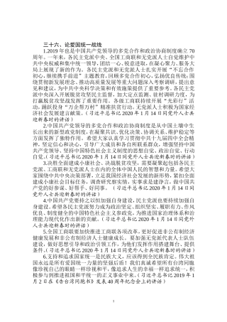 论爱国统一战线