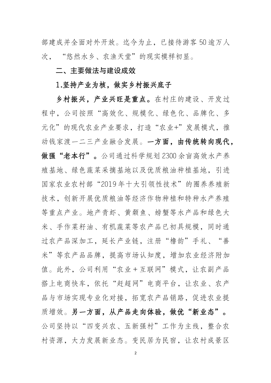 金陵水乡钱家渡建设汇报材料激发乡村活力，激发水乡魅力_第2页