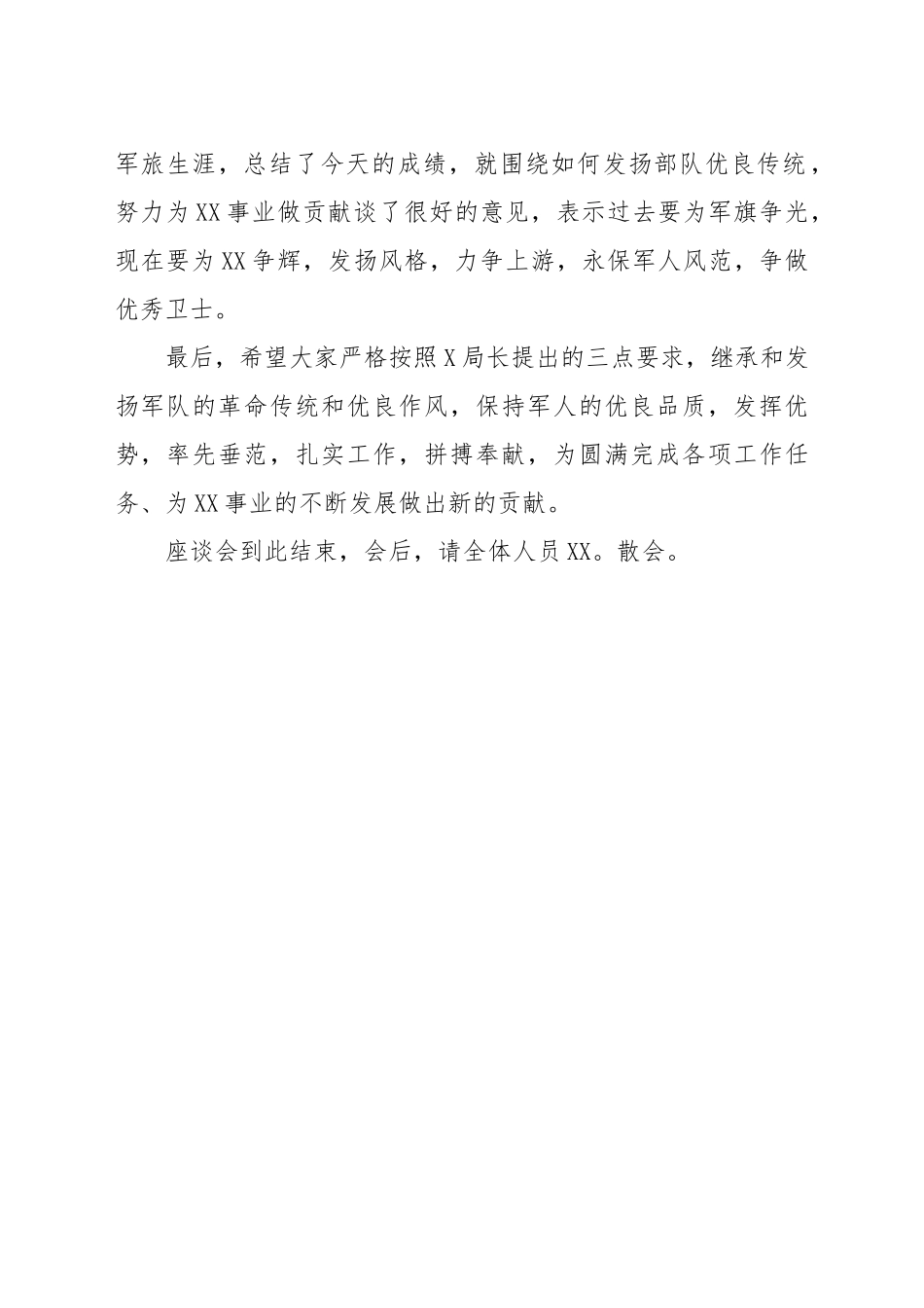 庆祝“八一”建军节座谈会主持词 (2)_第2页