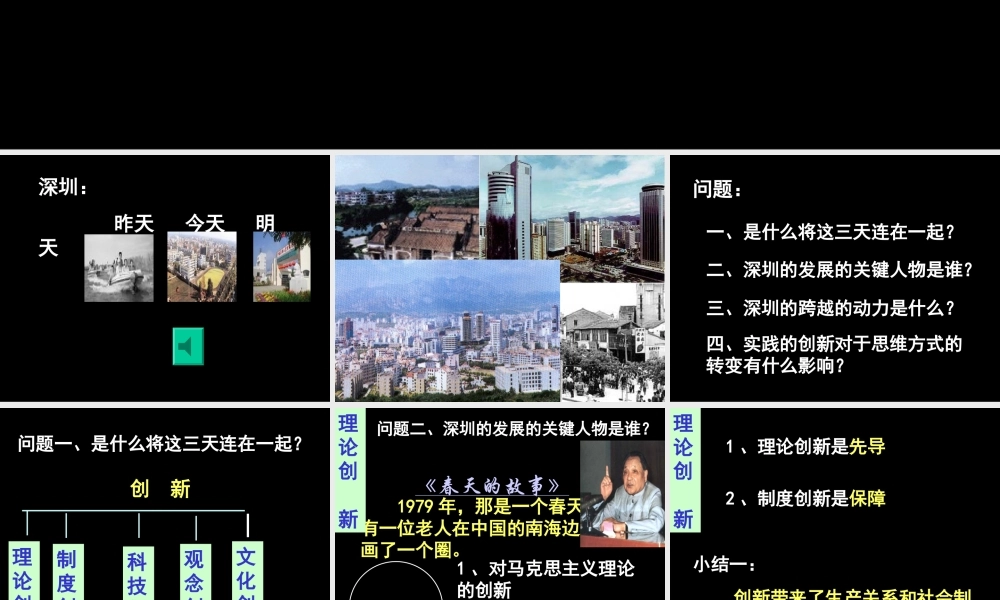 创新是民族进步的灵魂教学课件