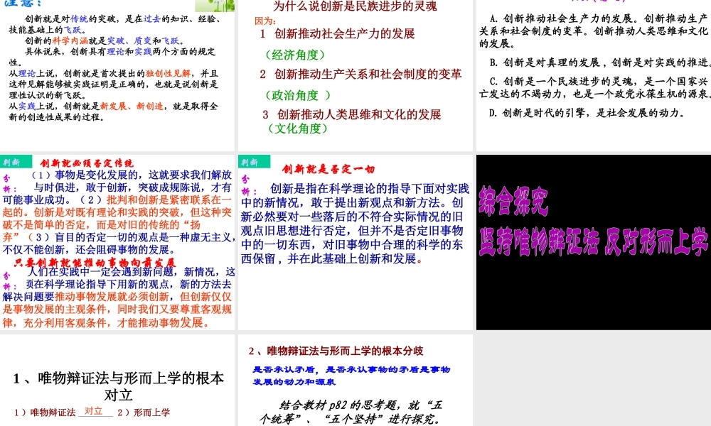 创新是民族进步的灵魂教学课件