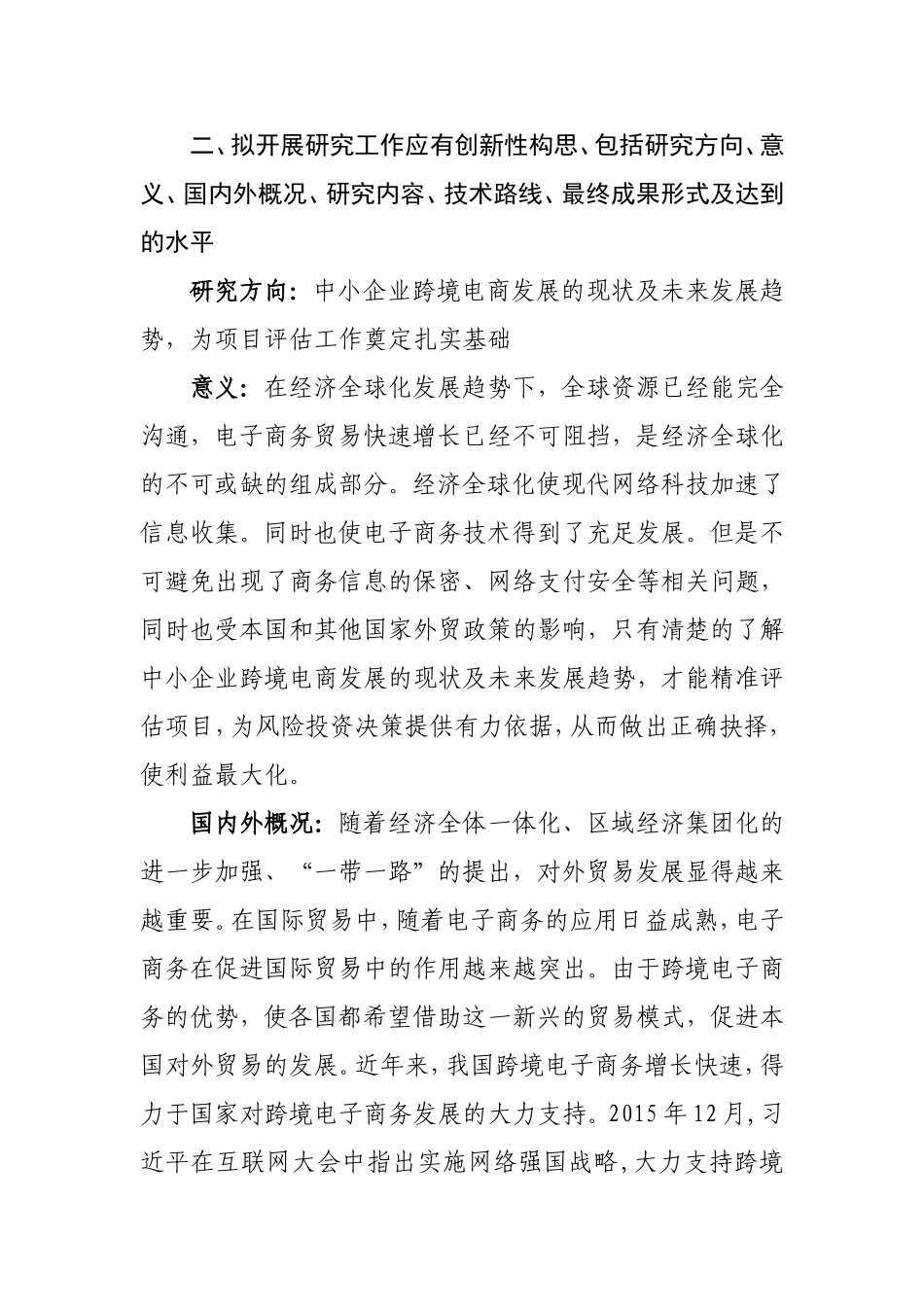 金融 DOC 文档(1)_第2页