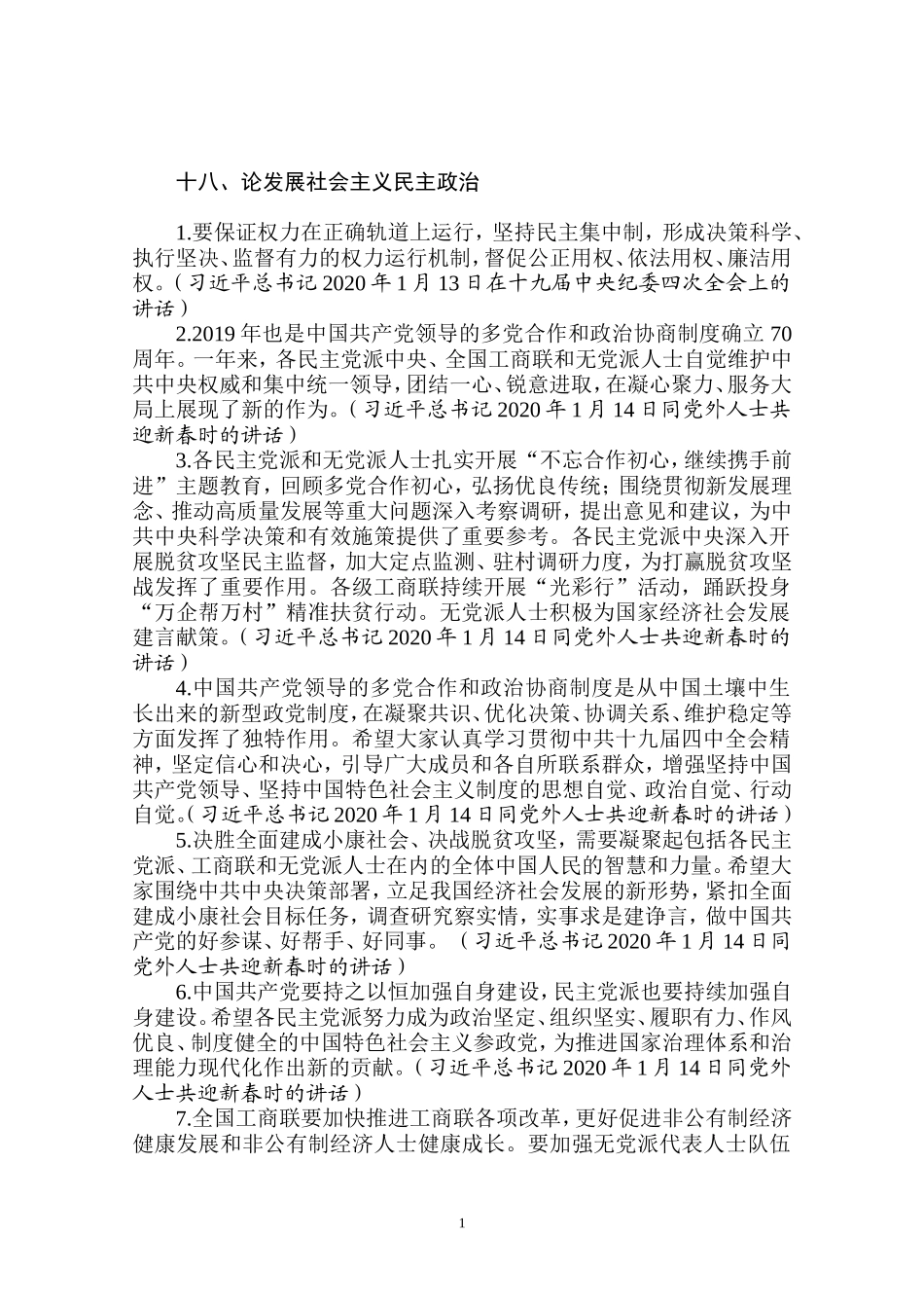 论发展社会主义民主政治_第1页