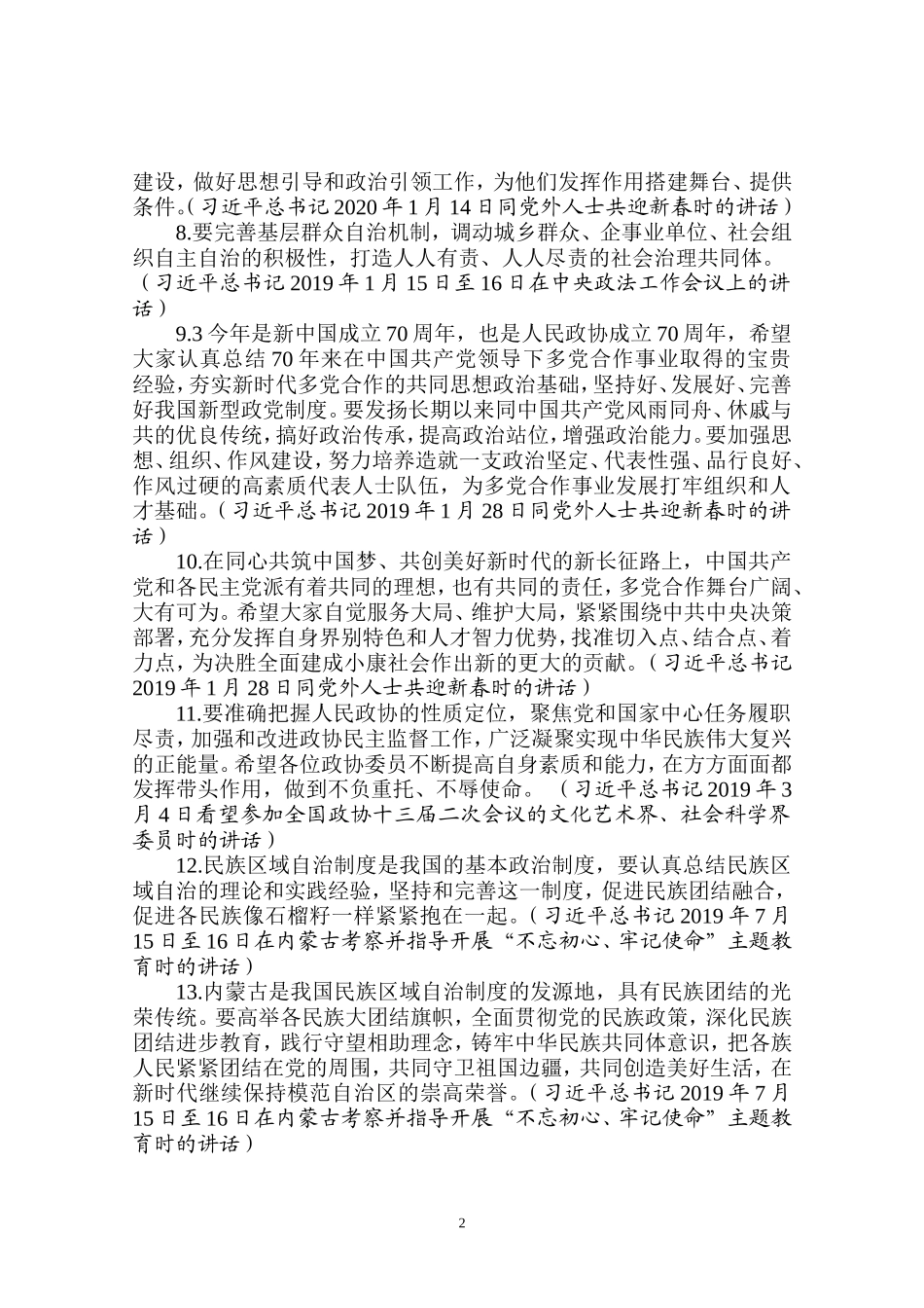 论发展社会主义民主政治_第2页