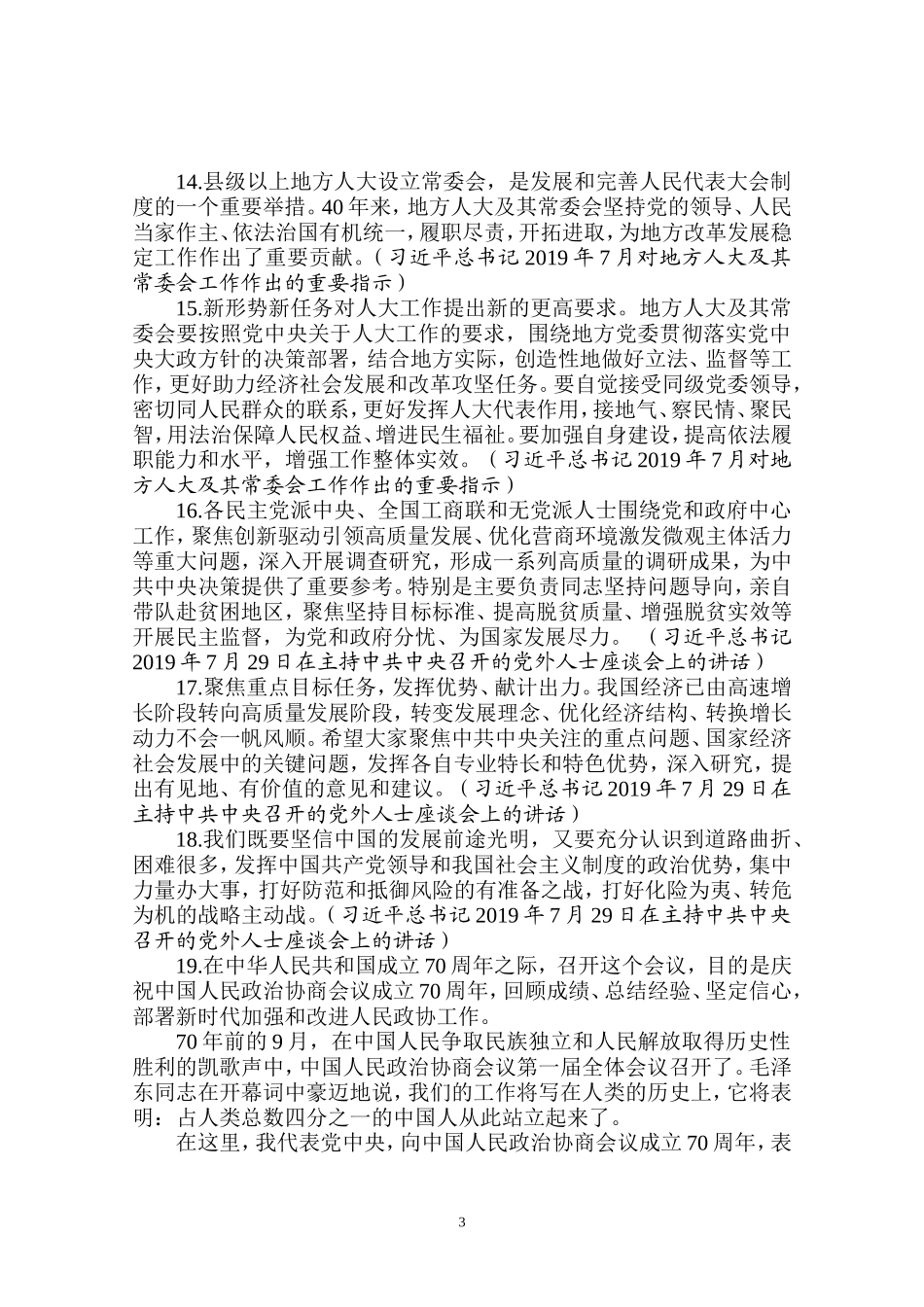 论发展社会主义民主政治_第3页