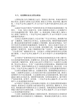 论发展社会主义民主政治