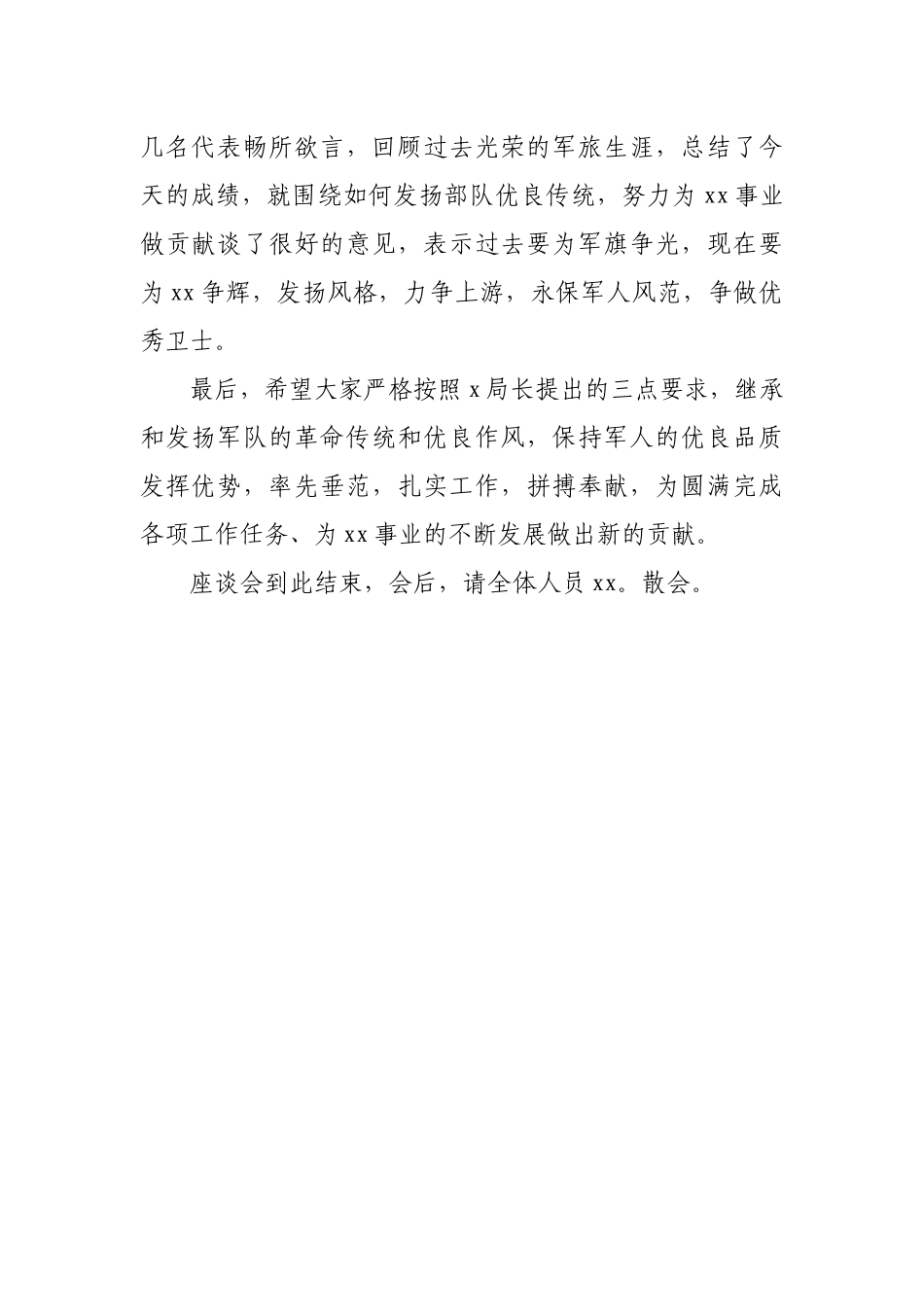 庆祝“八一”建军节座谈会主持词_第2页