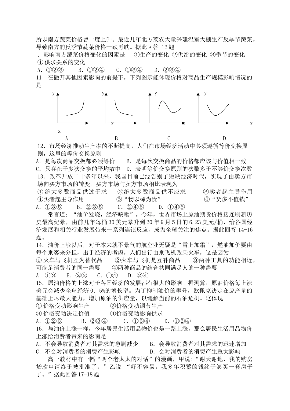 春晖中学高一政治第一单元考试卷_第2页