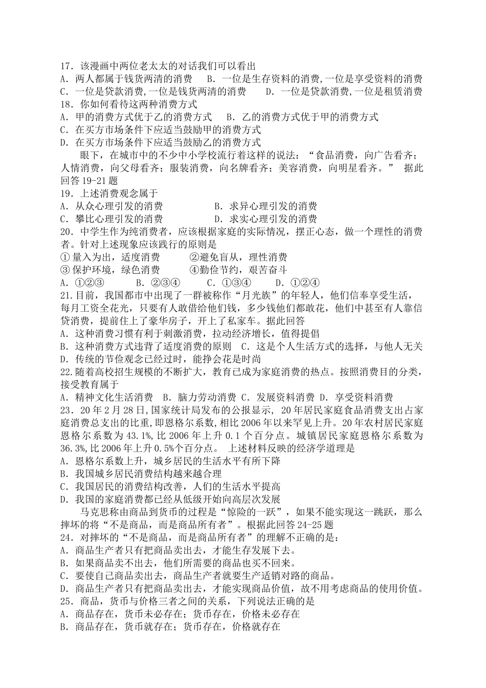 春晖中学高一政治第一单元考试卷_第3页